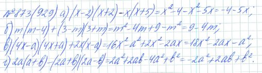 Ответ к задаче № 873 (929) - Рабочая тетрадь Макарычев Ю.Н., Миндюк Н.Г., Нешков К.И., гдз по алгебре 7 класс